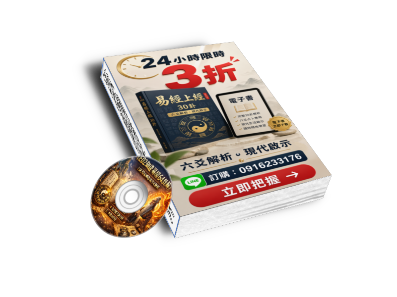 知達易經上經電子書